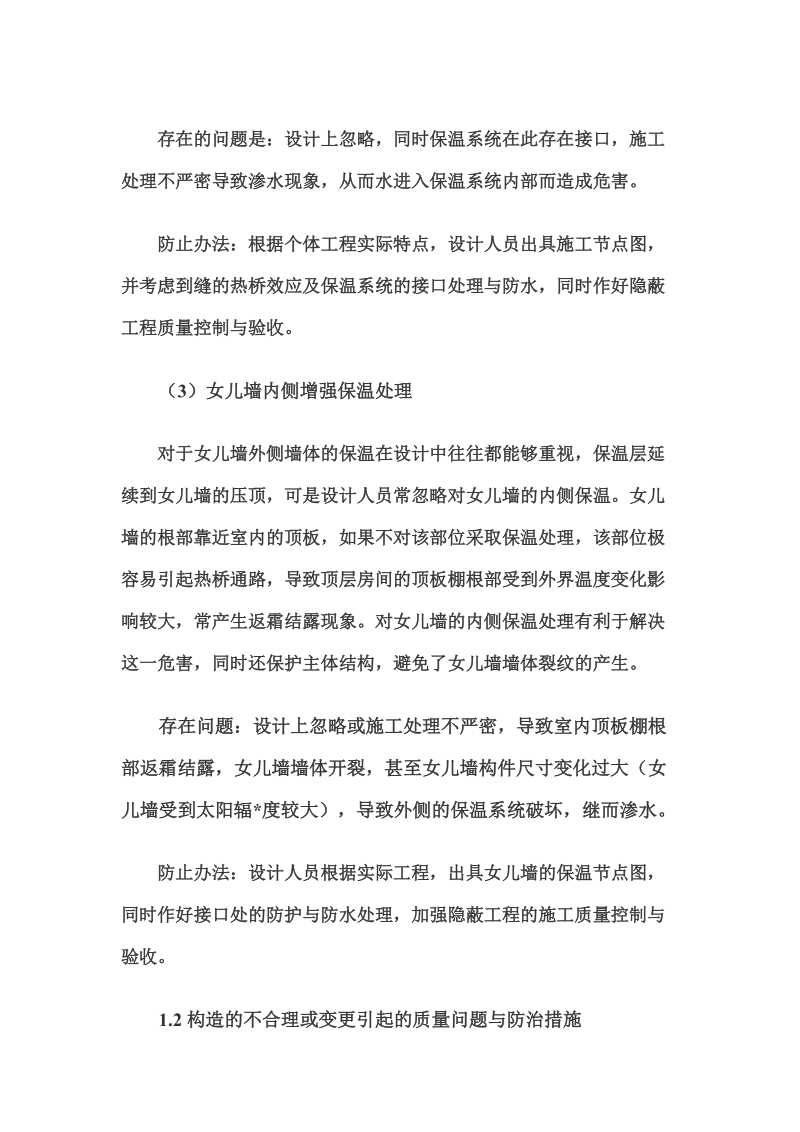 外墙外保温容易出现的几个问题.doc_第3页