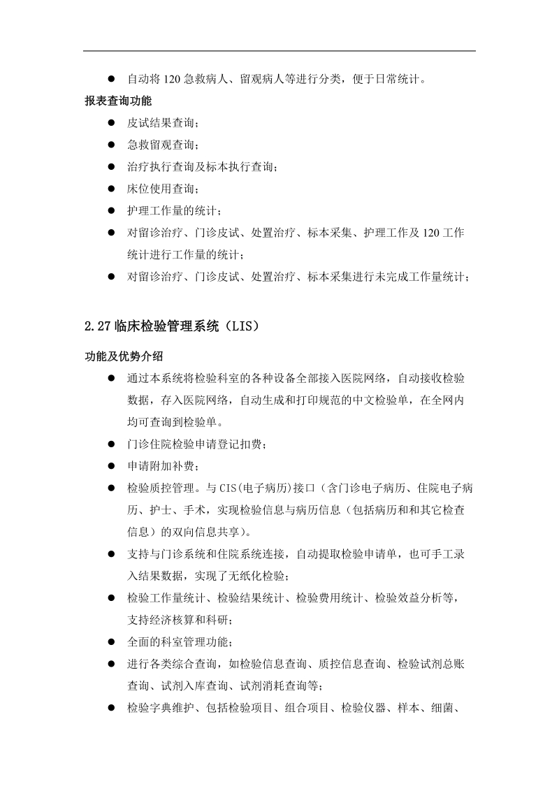 医院即将上pacs.doc_第2页