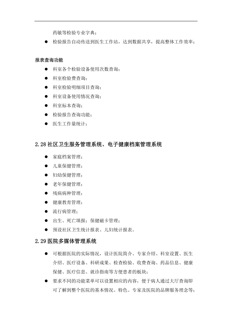 医院即将上pacs.doc_第3页