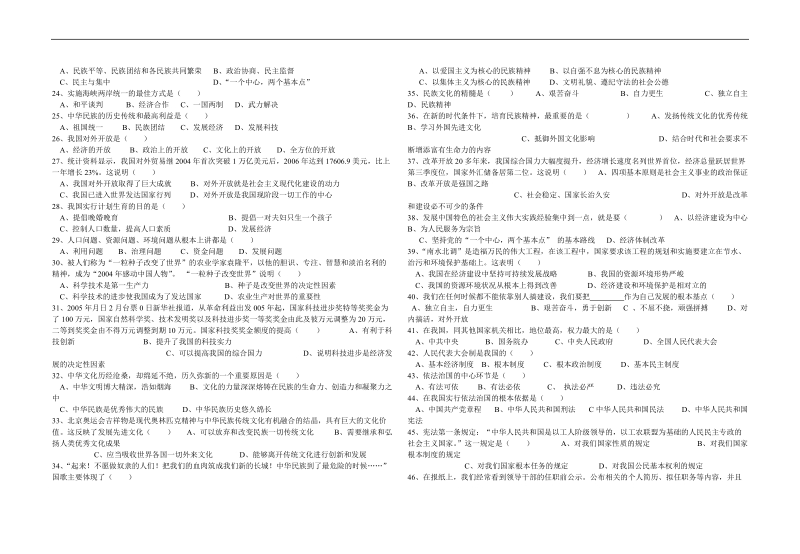 九年级思品选择练习题.doc_第2页