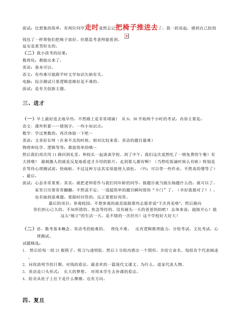 上海各大重要高中自主招生试题整理（供中考初中生参考）.doc_第2页