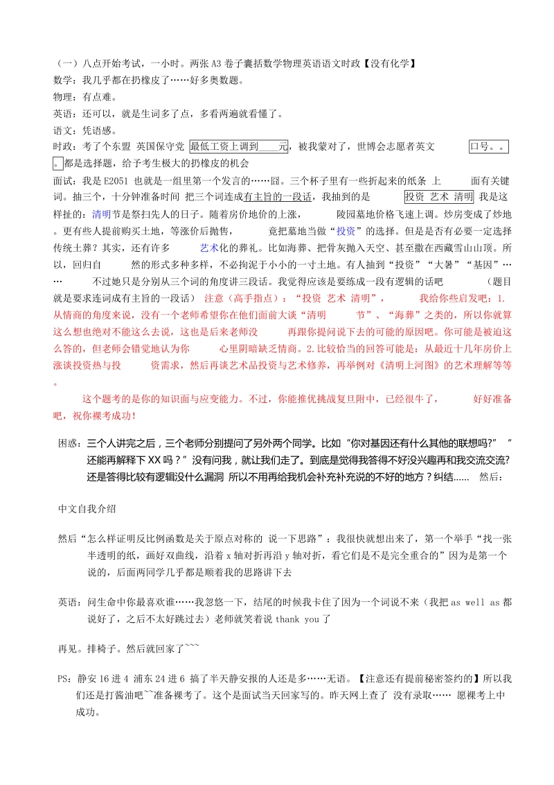 上海各大重要高中自主招生试题整理（供中考初中生参考）.doc_第3页