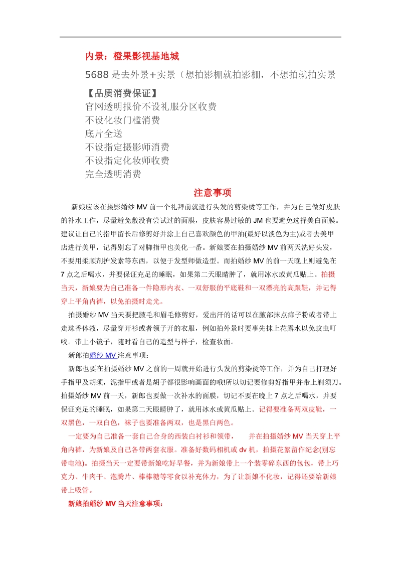 兰蔻婚纱摄影注意事项(自已总结).doc_第3页