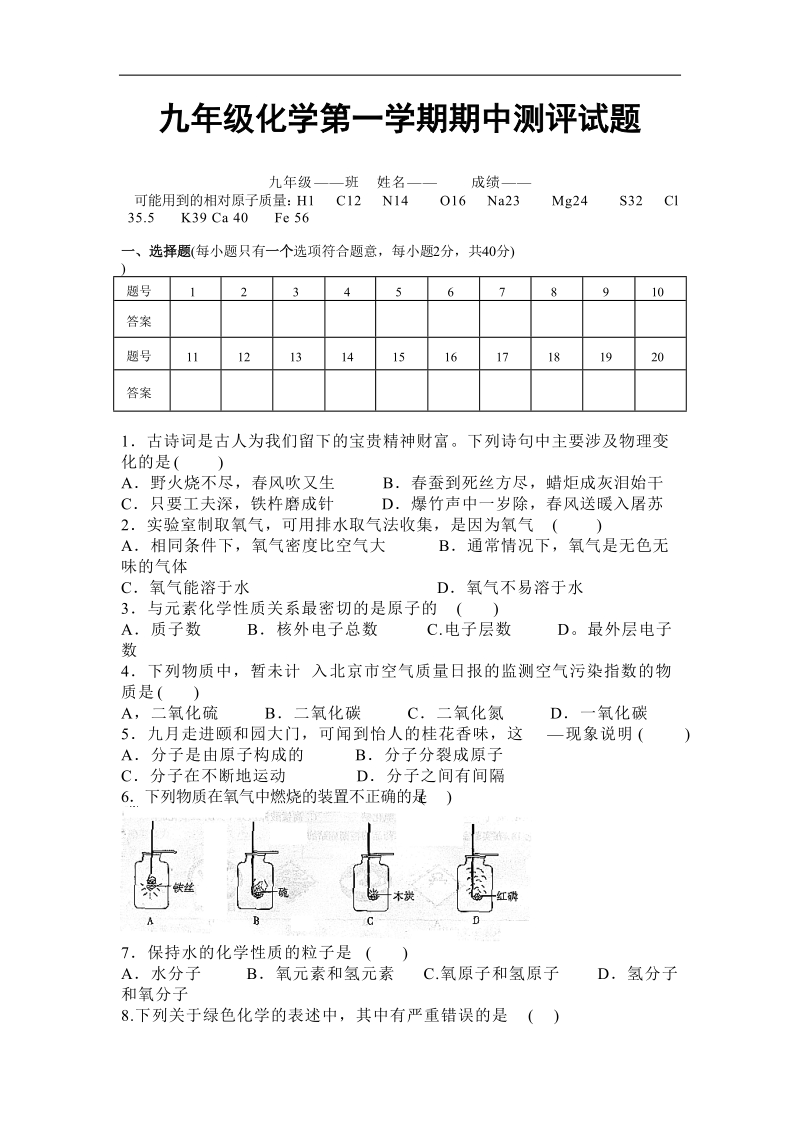 九年级化学第一学期期中测评试题 microsoft word 文档.doc_第1页