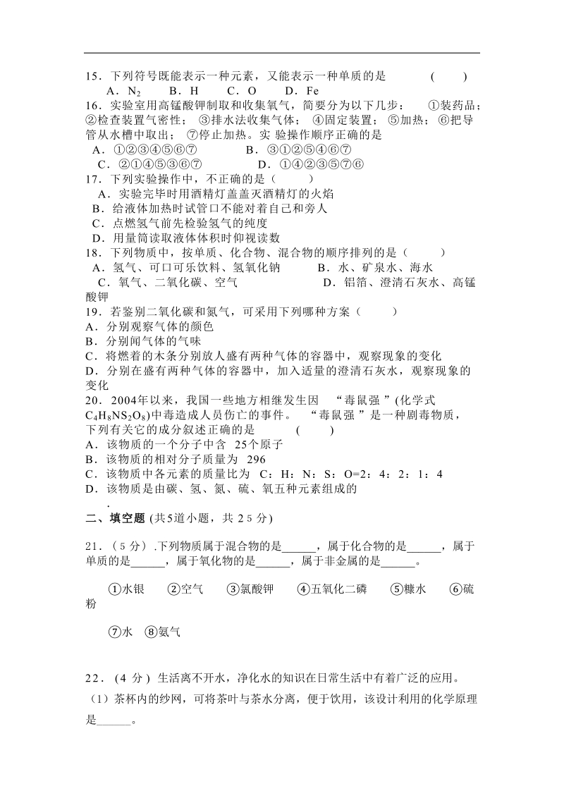 九年级化学第一学期期中测评试题 microsoft word 文档.doc_第3页