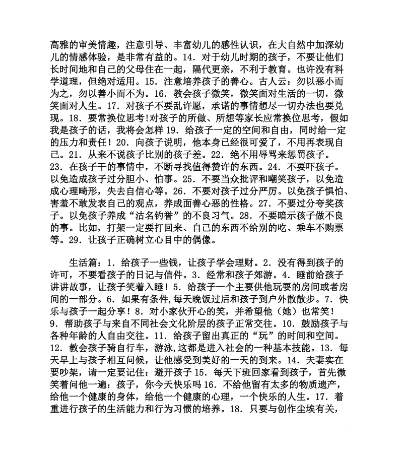 关于孩子的教育的一些意见.doc_第2页