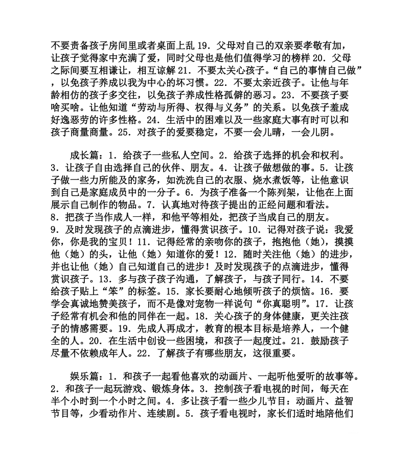 关于孩子的教育的一些意见.doc_第3页