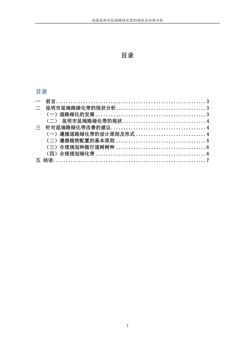 园林园艺技术专业.doc_第2页