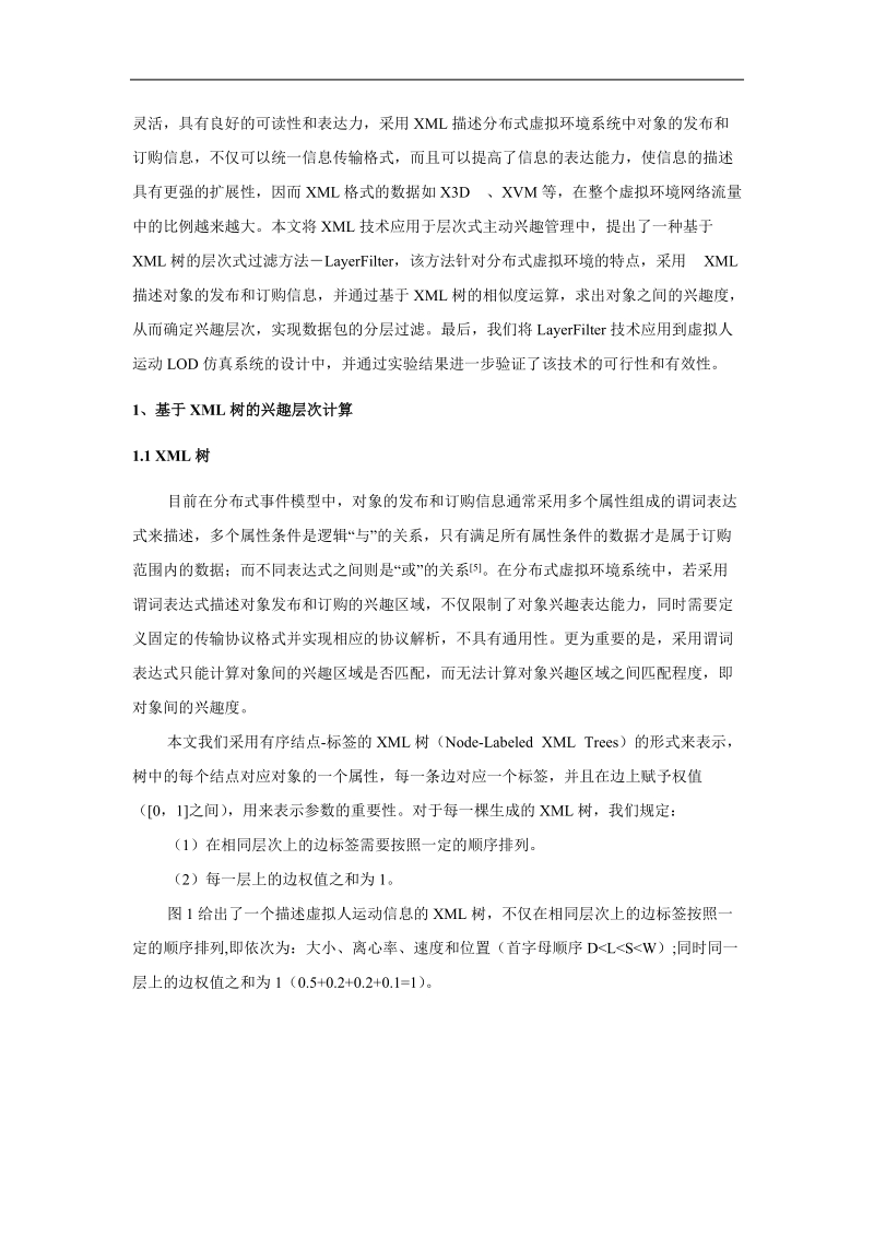 一种基于xml树的层次式过滤技术及其应用.doc_第2页