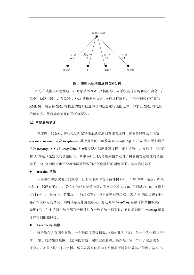 一种基于xml树的层次式过滤技术及其应用.doc_第3页