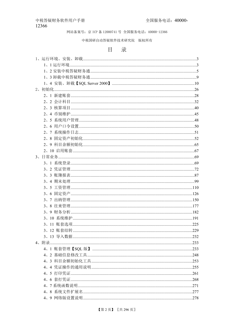 中税答疑财务通用户手册.doc_第2页