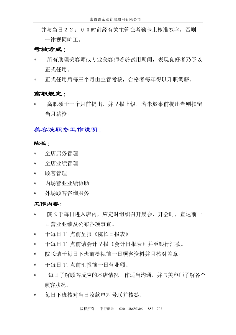 专业美容院标准服务流程(1).doc_第2页