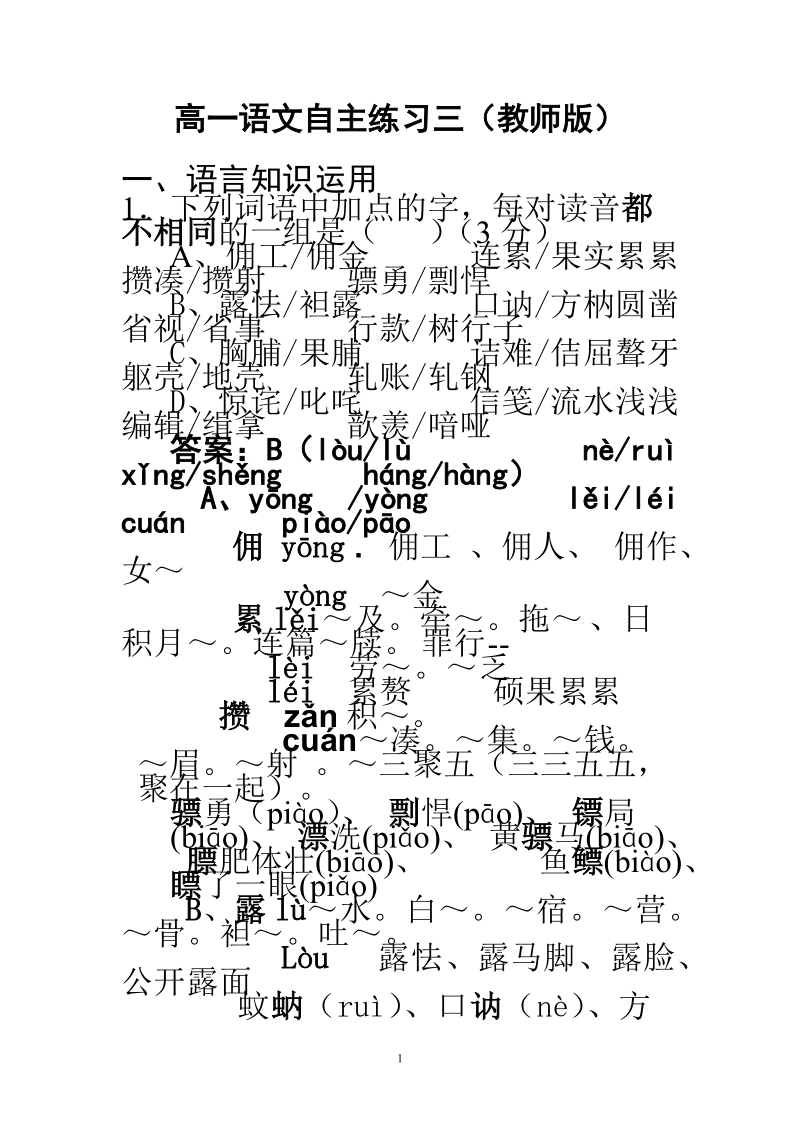 周练三教师版.doc_第1页