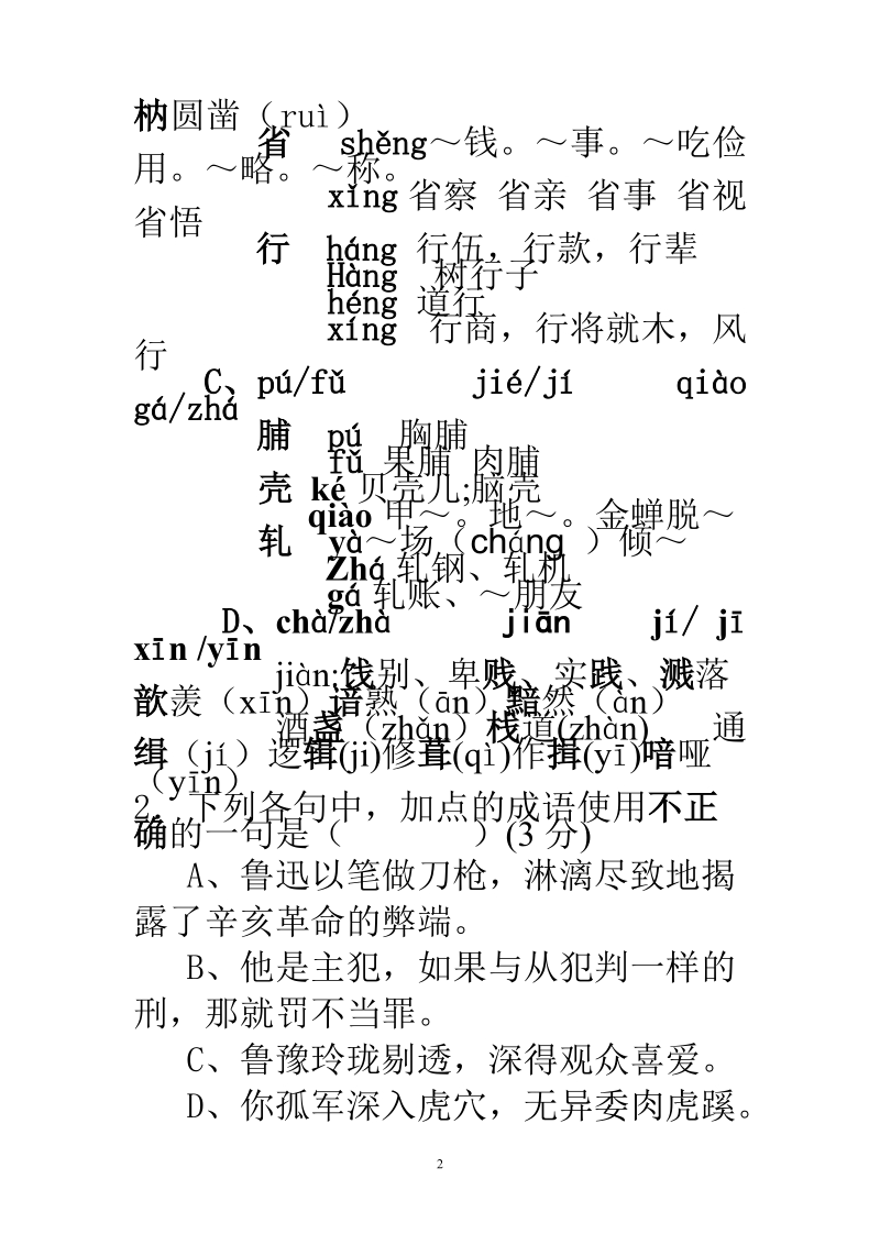 周练三教师版.doc_第2页