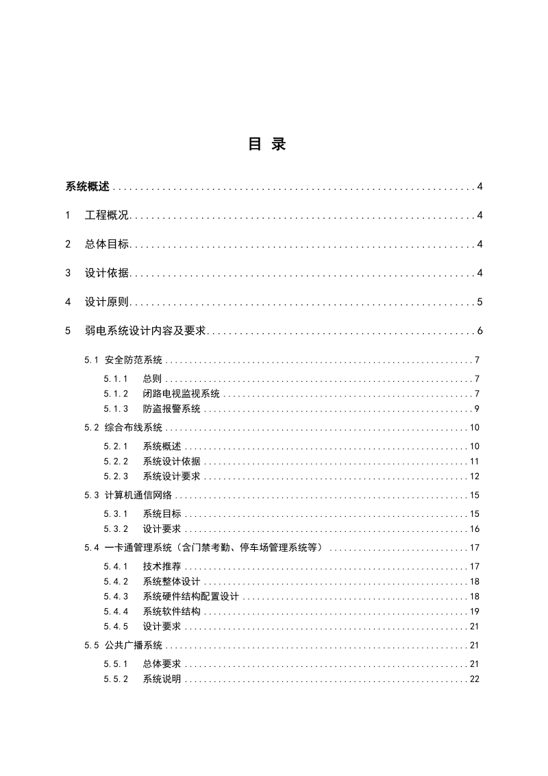 南通商业广场弱电系统方案可行性建议书.doc_第2页