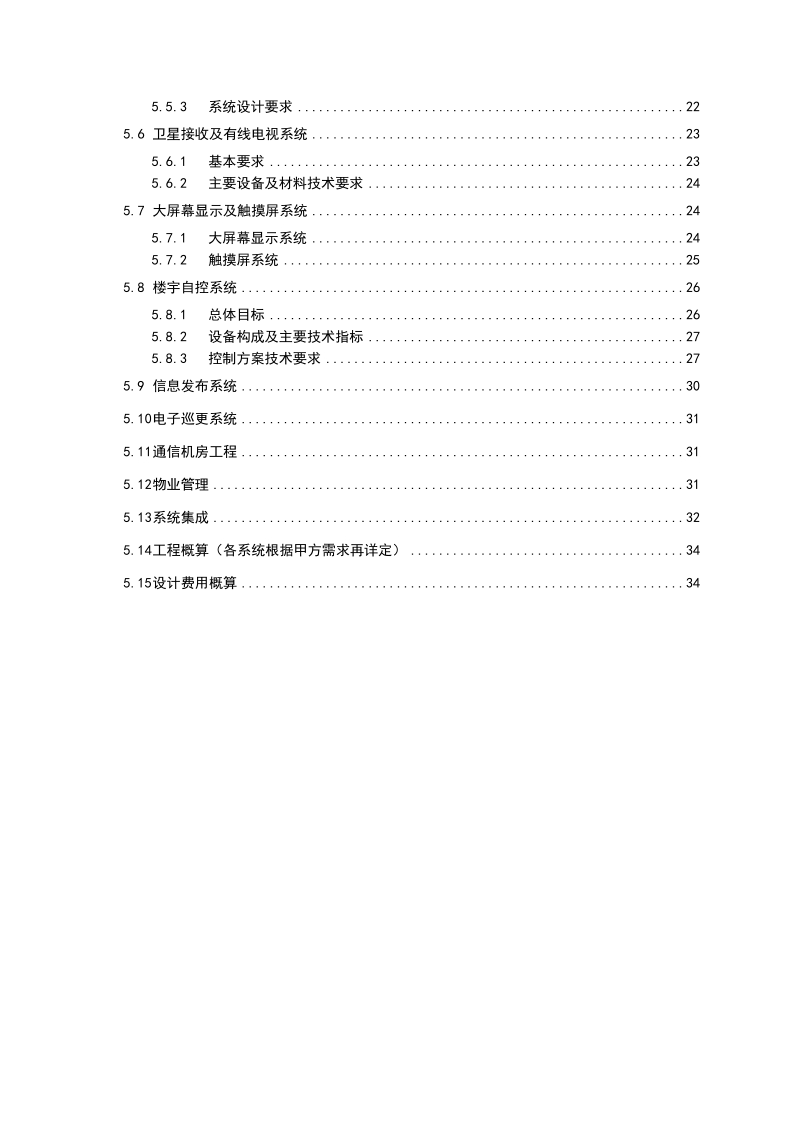 南通商业广场弱电系统方案可行性建议书.doc_第3页