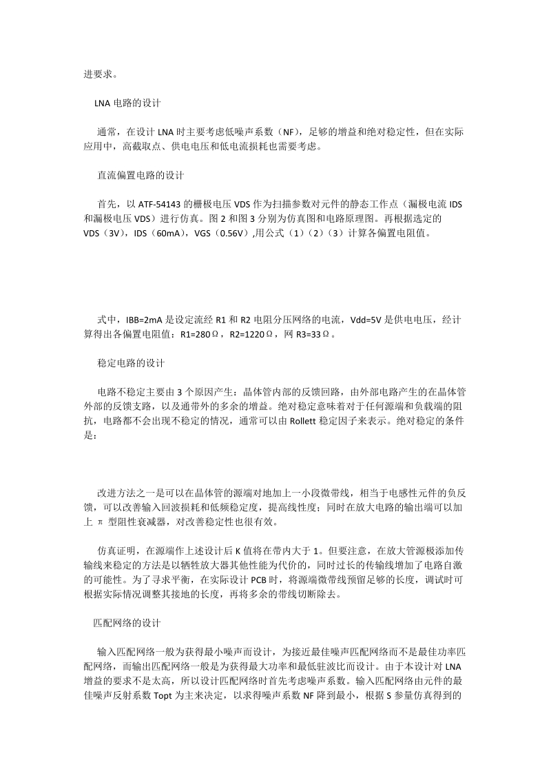 增益可调的高性能低噪声放大器的设计与实现.doc_第2页