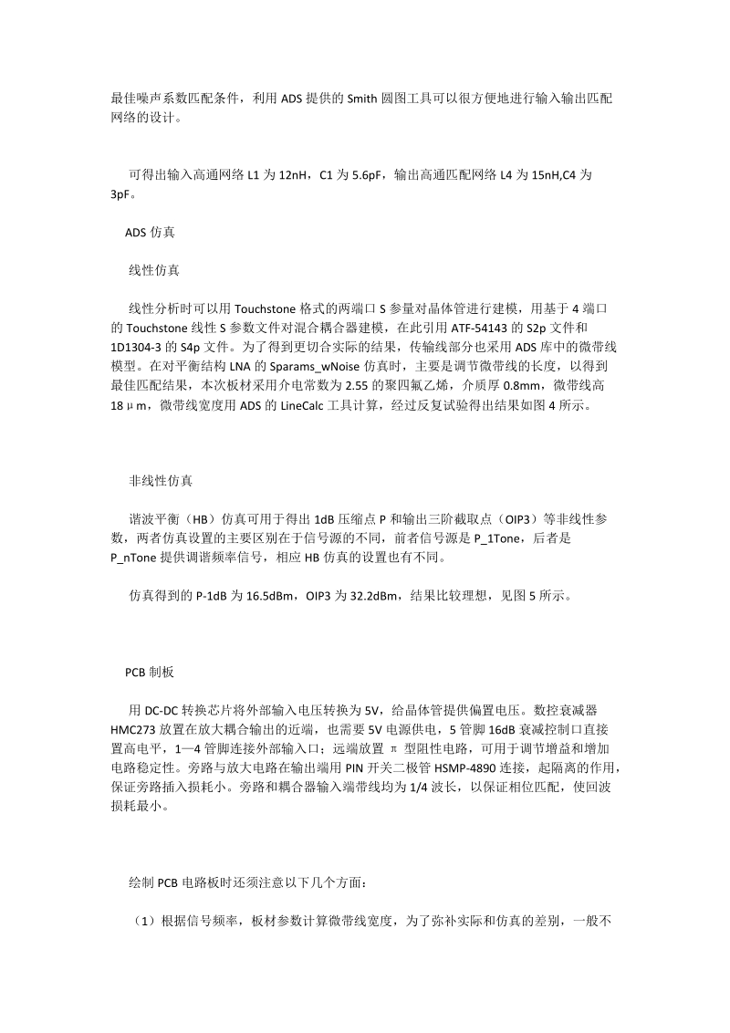 增益可调的高性能低噪声放大器的设计与实现.doc_第3页