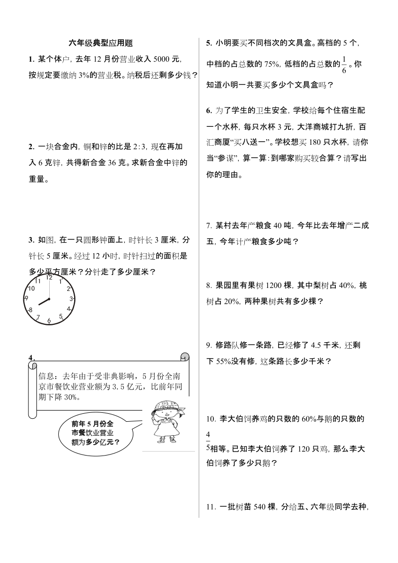 六年级典型题目.doc_第1页