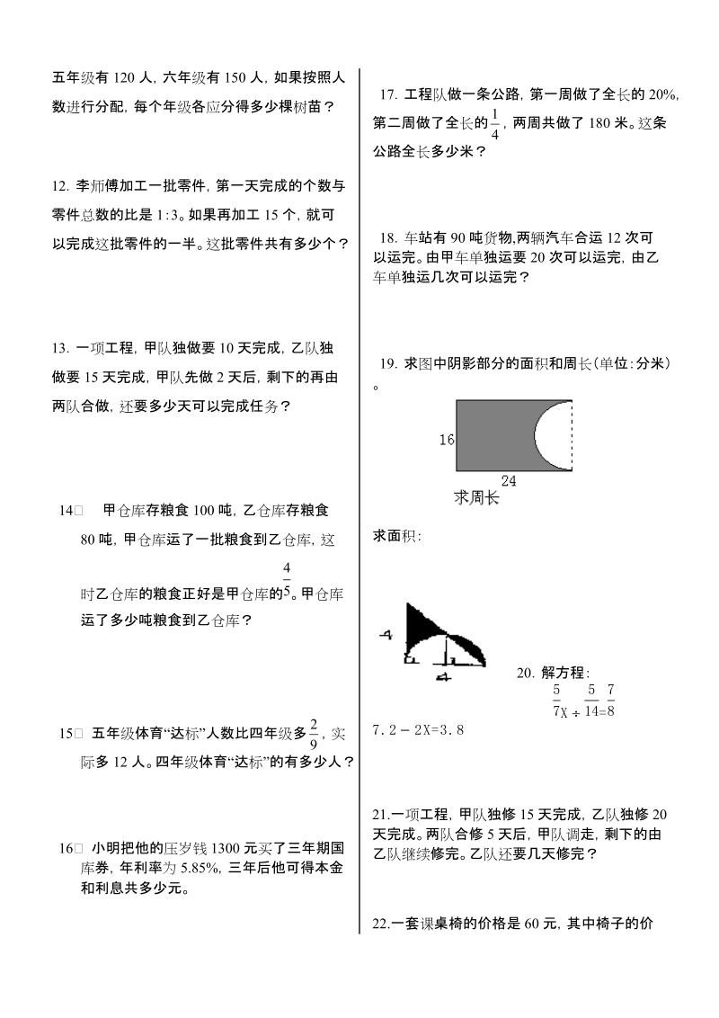 六年级典型题目.doc_第2页