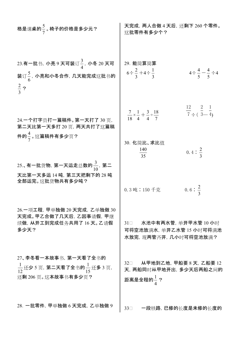 六年级典型题目.doc_第3页