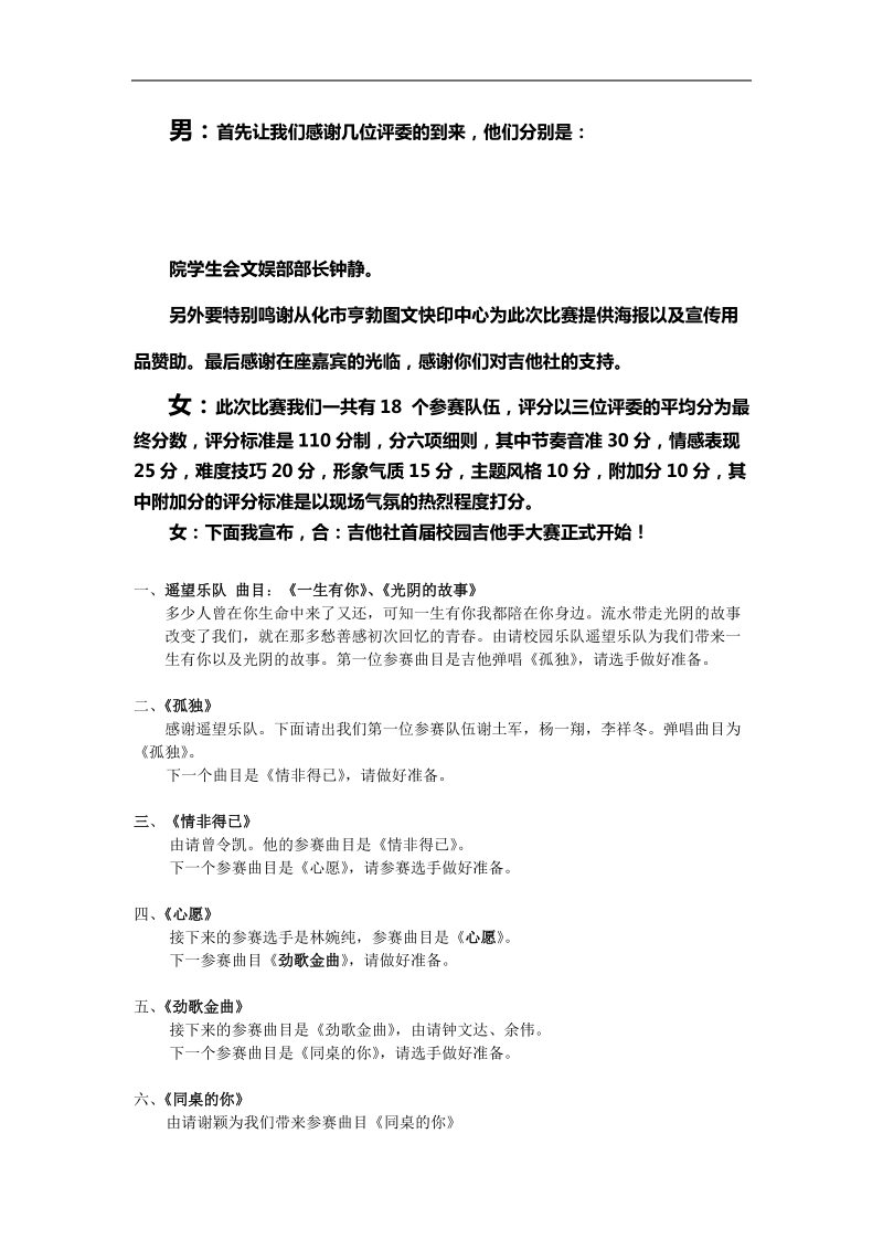 吉他社比赛 主持稿.doc_第2页