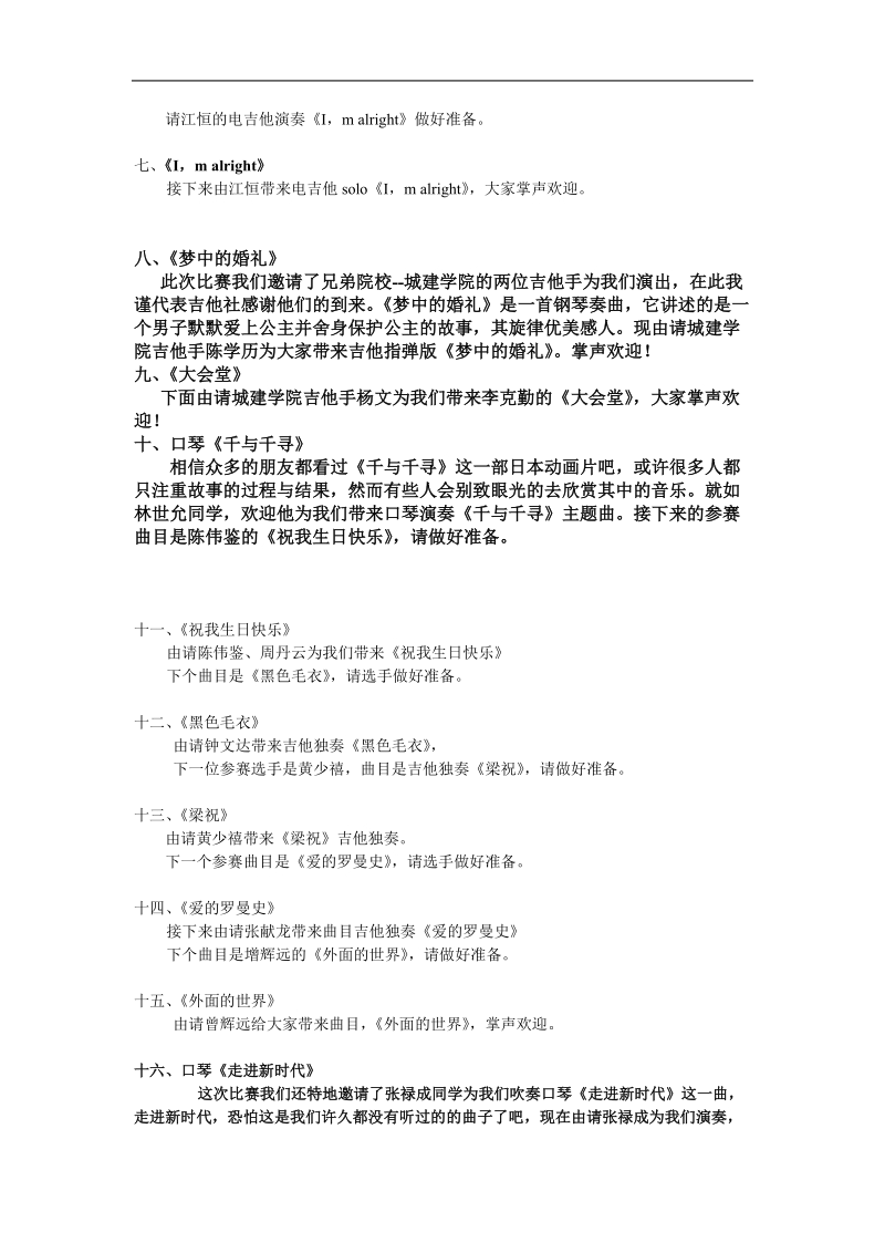 吉他社比赛 主持稿.doc_第3页