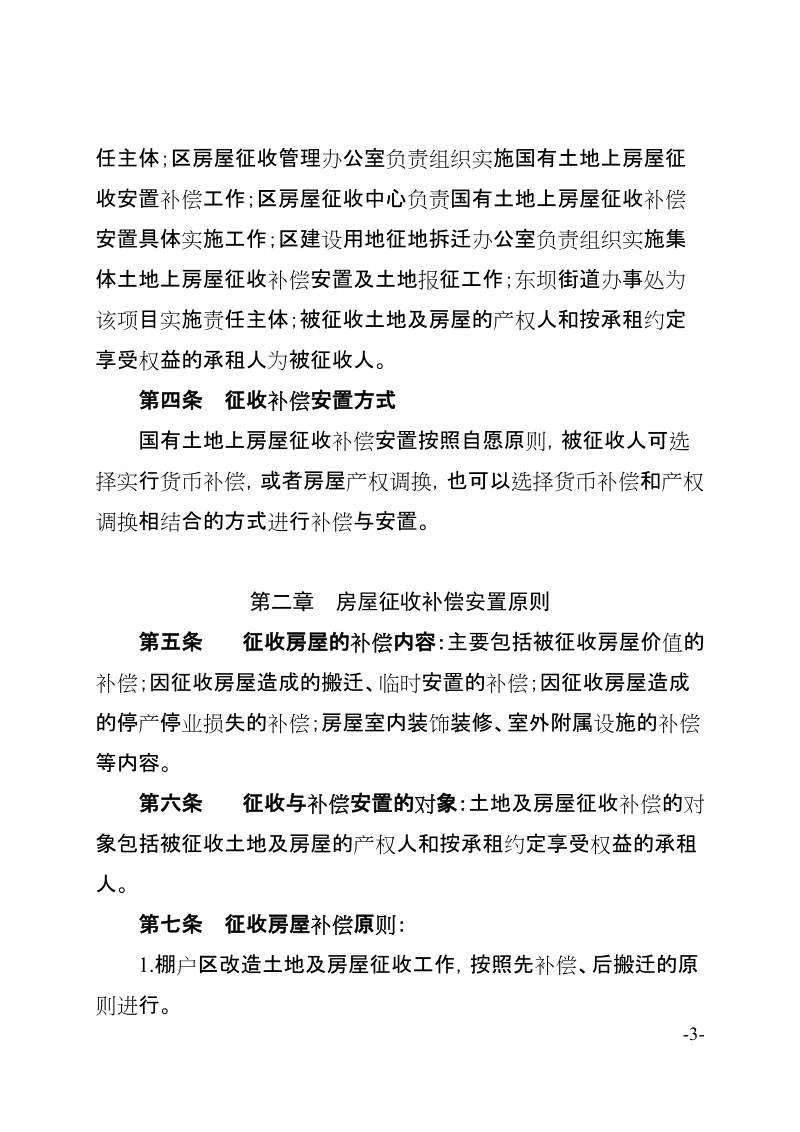 人民银行东侧棚户区征收方案.doc_第3页