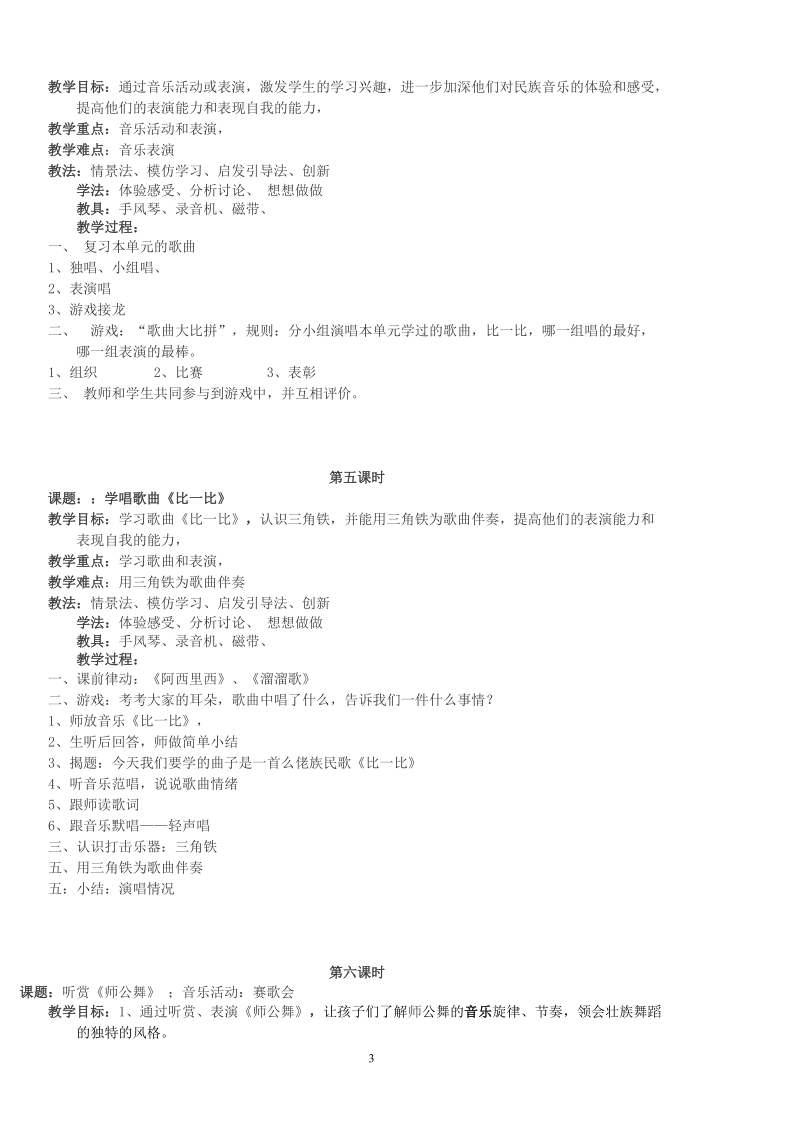 一年级下册音乐教案.doc_第3页