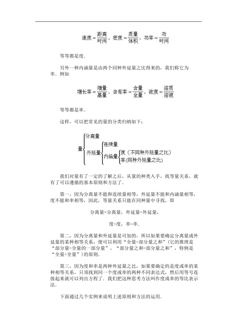 全国初中数学竞赛辅导(八年级)教学案全集第27讲 列方程解.doc_第2页