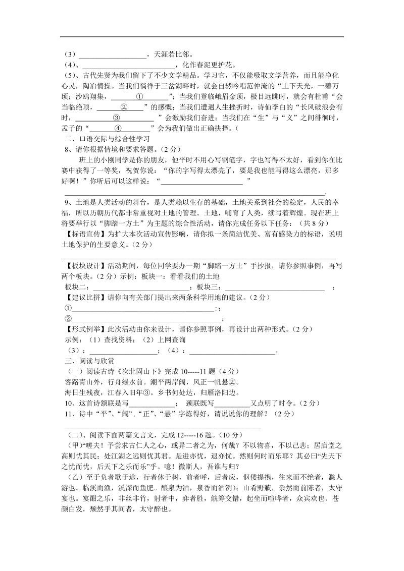 九年级语文第一次月考试题.doc_第2页