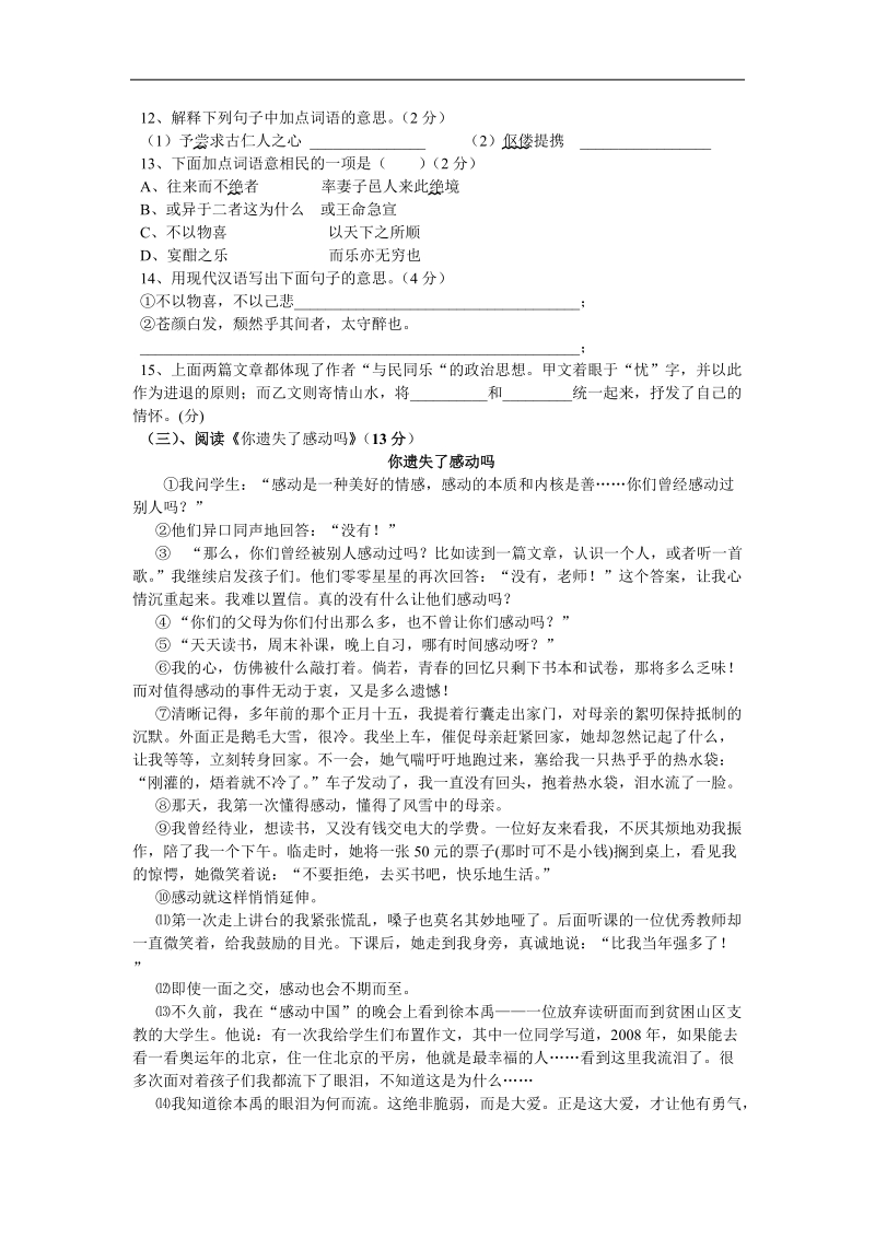 九年级语文第一次月考试题.doc_第3页