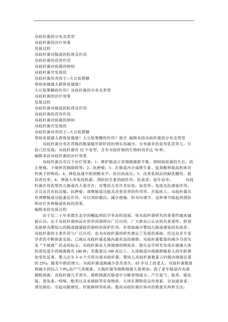 双歧杆菌 microsoft word 文档.doc_第1页