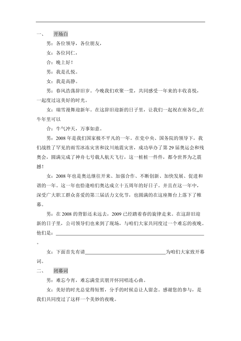 团拜会主持台本.doc_第1页