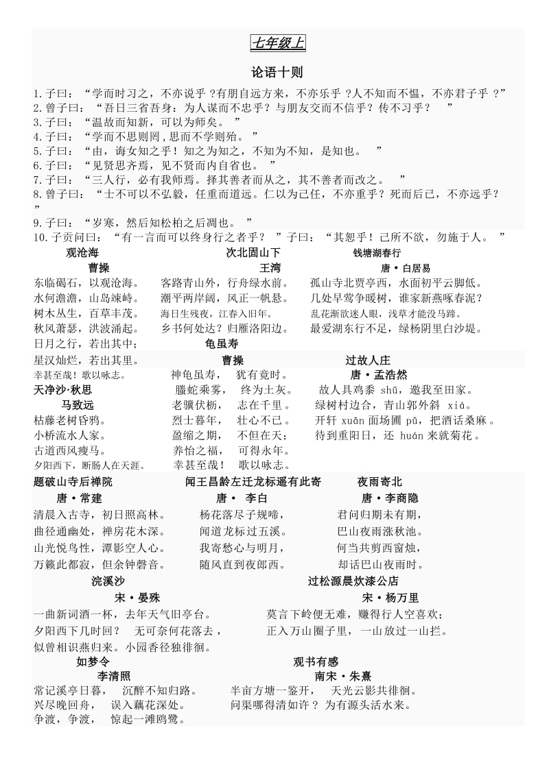 古诗 总复习.doc_第1页