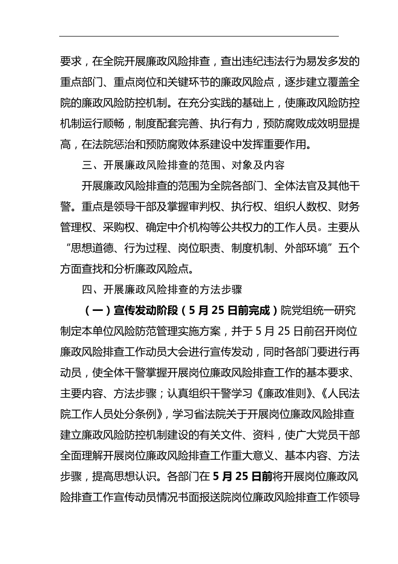 xxx县人民法院开展岗位廉政风险排查建立廉政风险防控机.doc_第2页