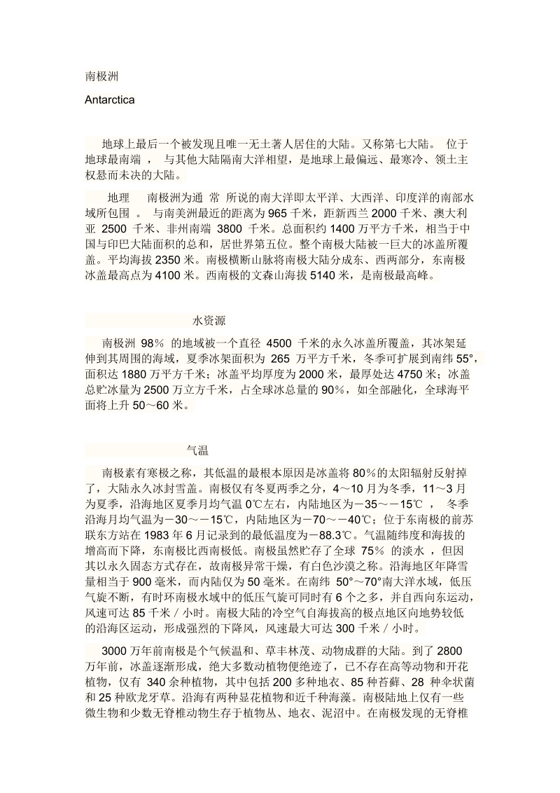 南极资料文档 (4).doc_第1页