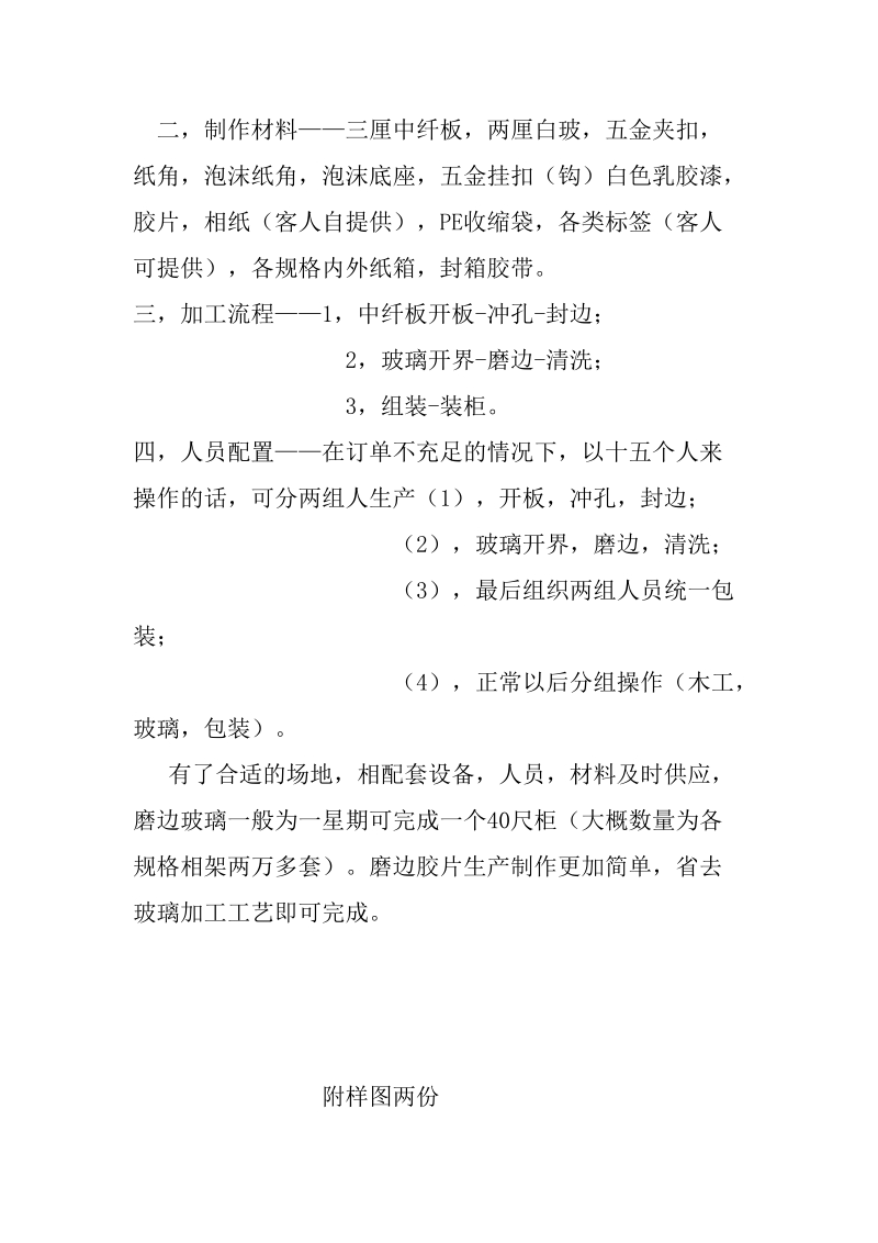 关于磨边相架加工.doc_第2页