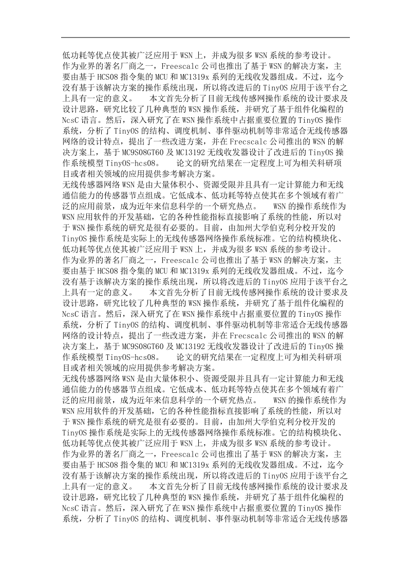 基于tinyos的无线传感网操作系统研究与设计.doc_第3页