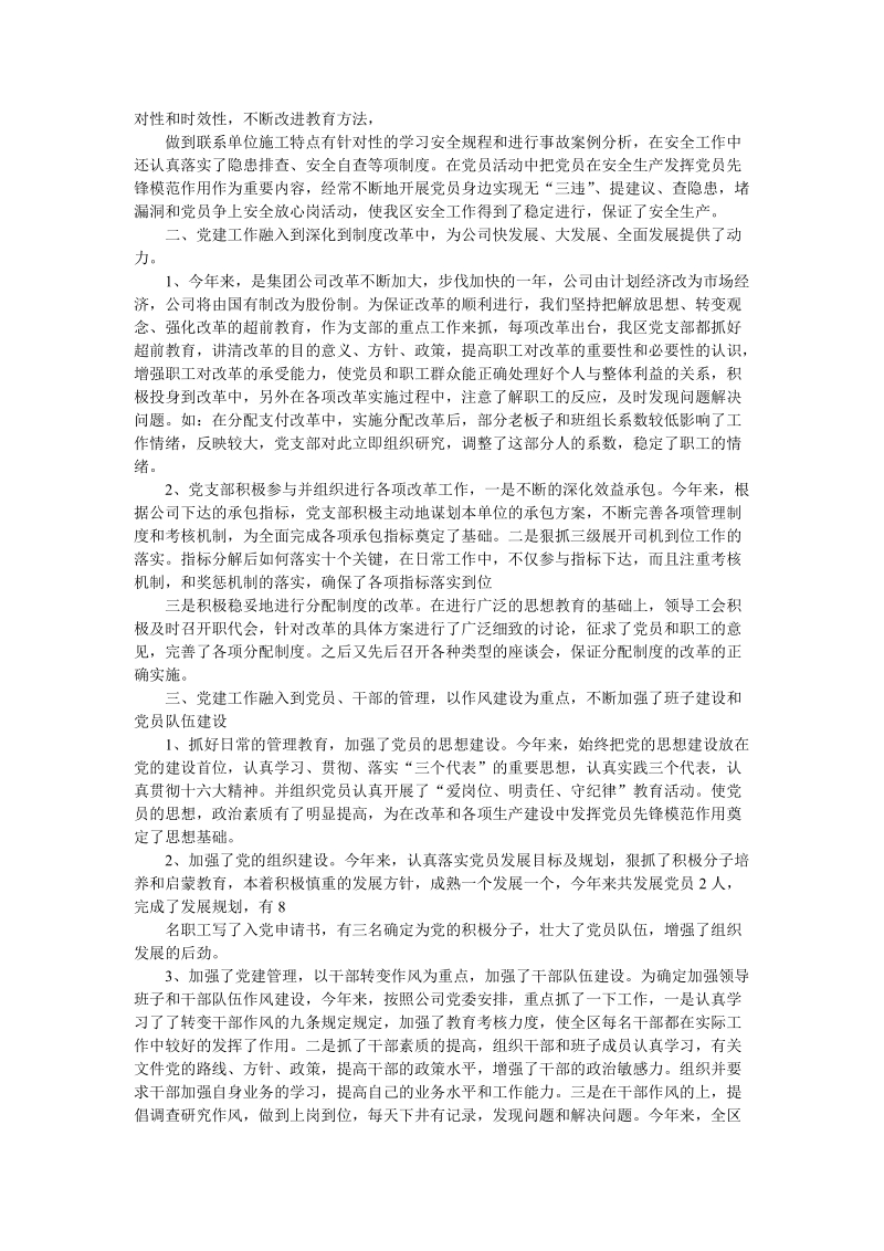 企业党建工作汇报材料.doc_第2页