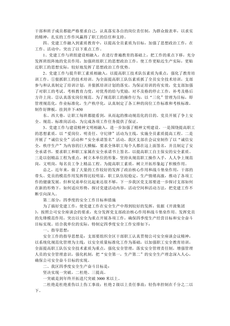 企业党建工作汇报材料.doc_第3页