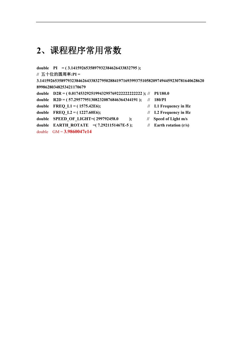 卫星导航定位算法 常用参数和公式.doc_第3页