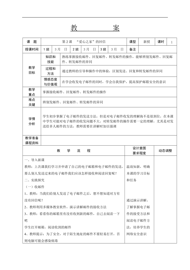 “爱心之家”的回信.doc_第1页