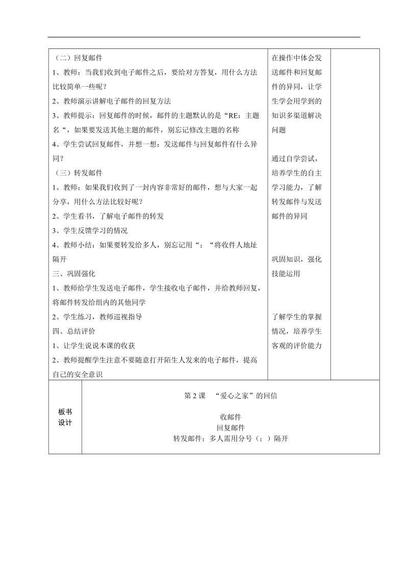 “爱心之家”的回信.doc_第2页