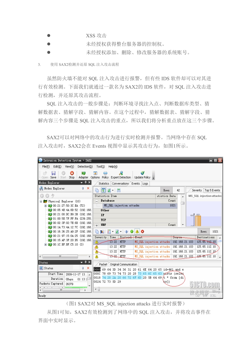 入侵检测(id)和防御(ips)软件——萨客嘶.doc_第3页