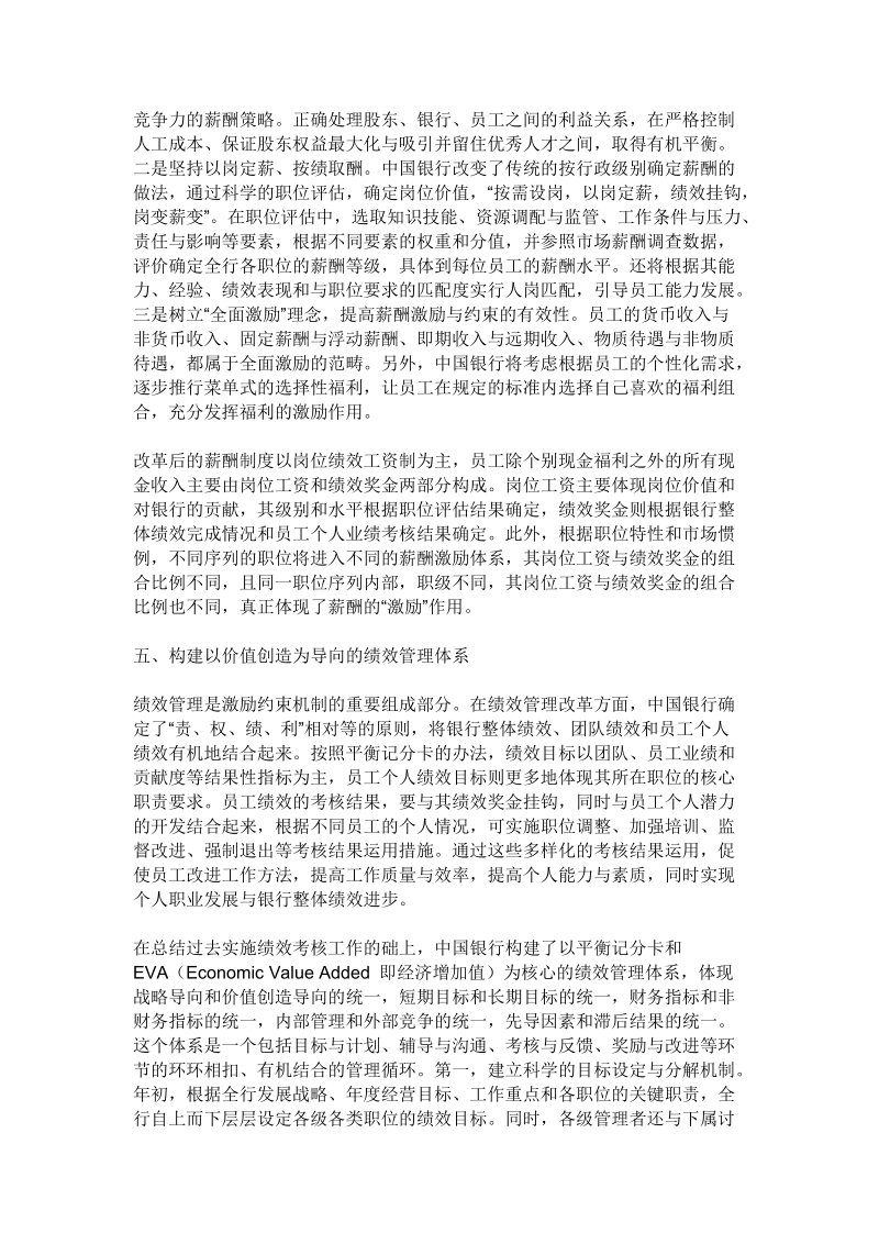 中国银行人力资源管理制度改革路径解析.doc_第3页