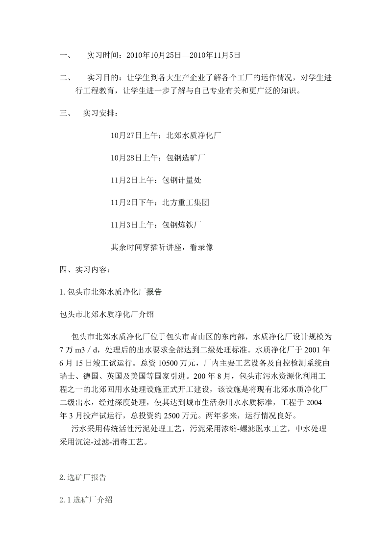 内蒙古科技大学工程教育报告(装备).doc_第2页