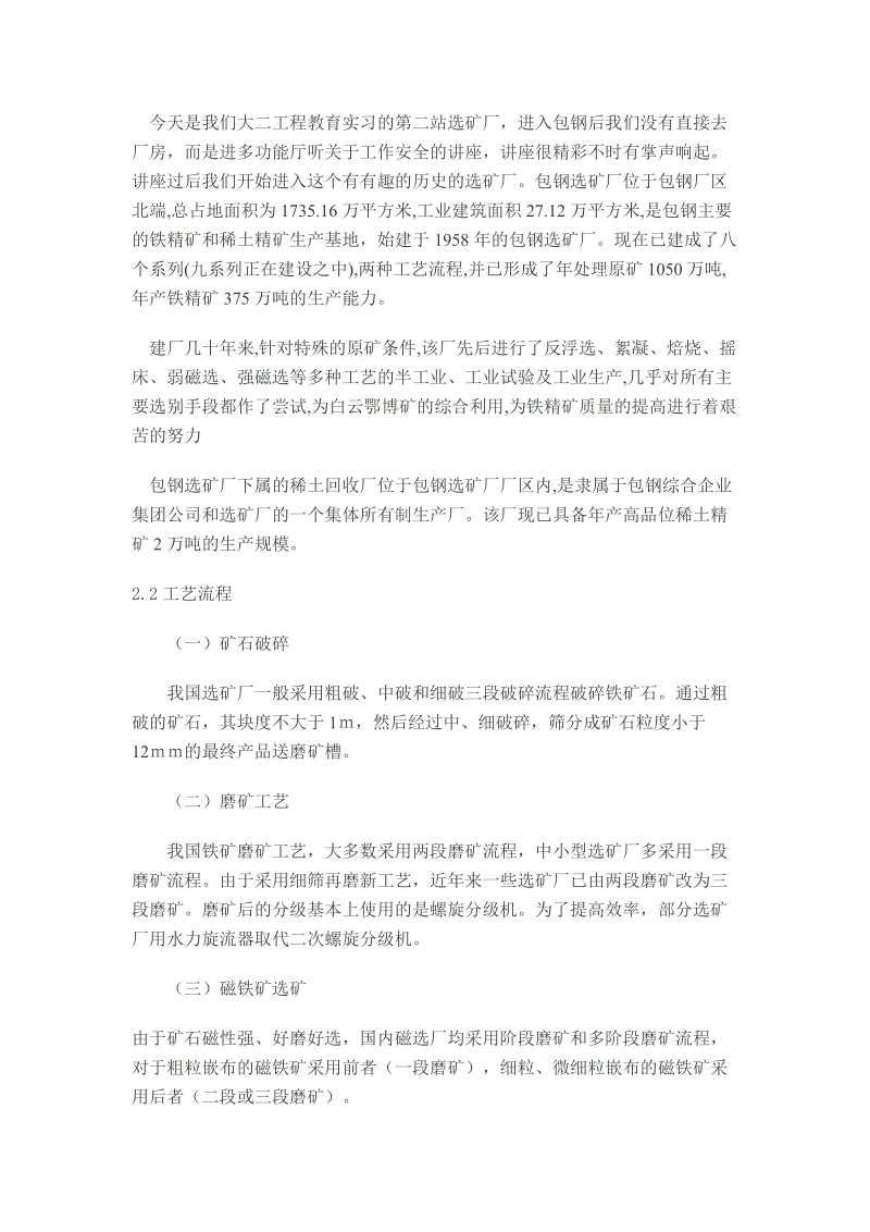 内蒙古科技大学工程教育报告(装备).doc_第3页