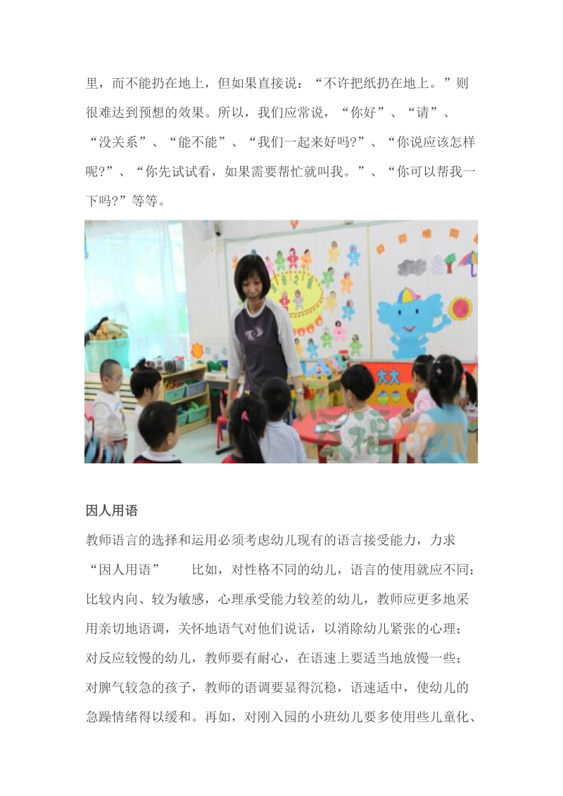 好幼师与孩子沟通的九大技巧.doc_第3页