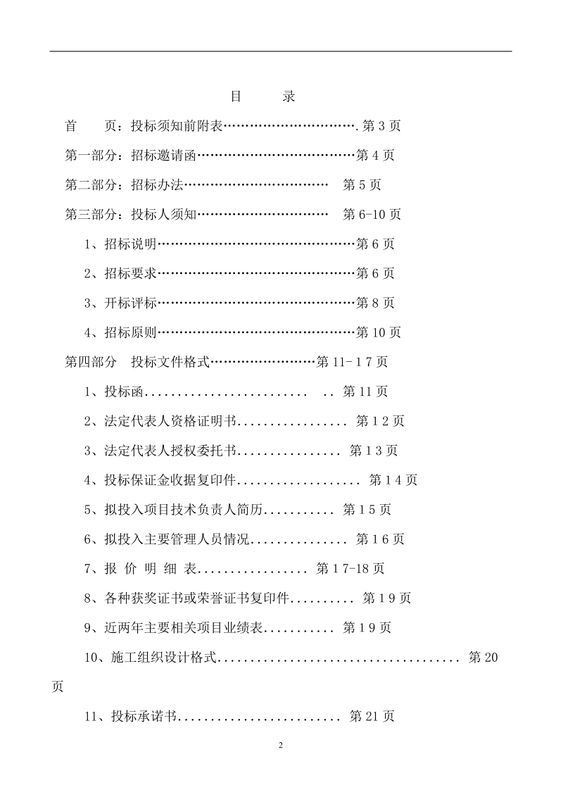 箱梁劳务队伍招标文件.doc_第2页